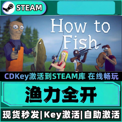 steam渔力全开CDKEY激活码全DLC入库联机需要双方在本店购买