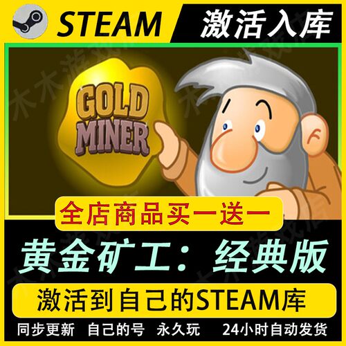 黄金矿工经典版激活码CDKEY全DLC国区入库全球激活