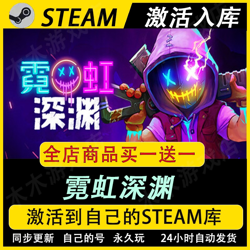 霓虹深渊1激活码CDKEY国区全DLC游戏入库全球