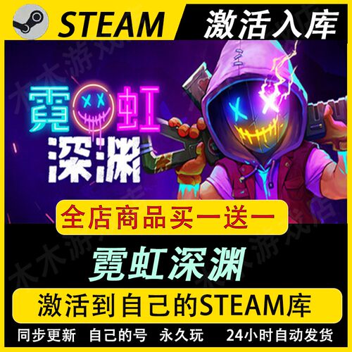 霓虹深渊1激活码CDKEY国区全DLC游戏入库全球