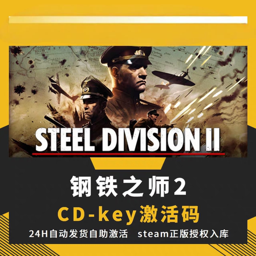 steam正版钢铁之师2CDKEY激活码全DLC入库
