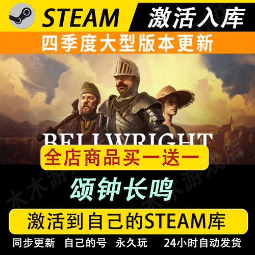 颂钟长鸣激活码CDKEY全DLC国区游戏入库全球激活