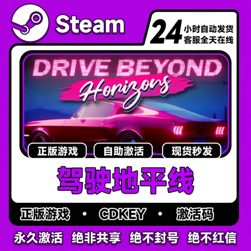 驾驶地平线steamCDK激活码全DLC入库电脑单机游戏