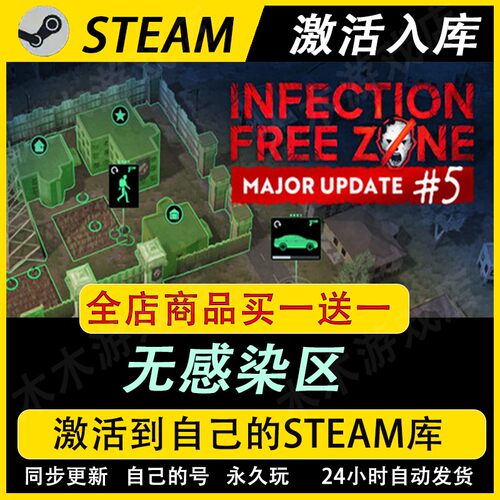 无感染区激活码CDKEY国区全DLC游戏入库