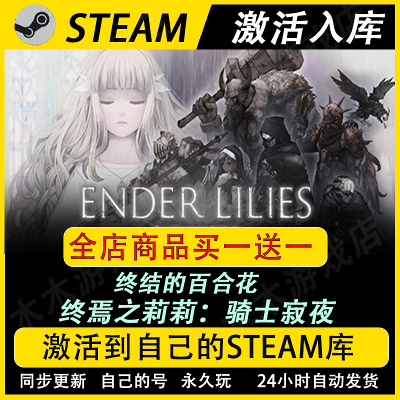 终结的百合花终焉之莉莉骑士寂夜国区全DLC游戏入库