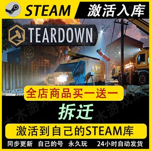 拆迁Teardown激活码CDKEY全DLC国区入库全球激活