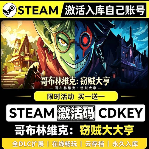 哥布林维克窃贼大大亨CDK激活码全DLC入库电脑单机游戏