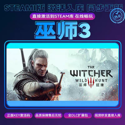 steam巫师3CDKEY激活码全DLC入库