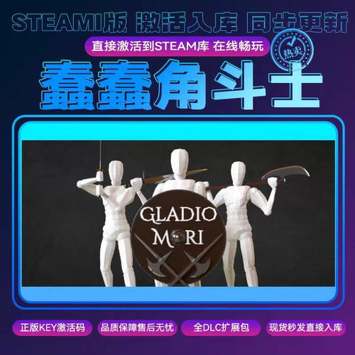（单机）蠢蠢角斗士Steam激活码入库CDKEY全DLC国区可激活cdkey