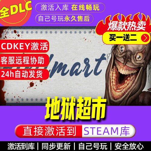 地狱超市 steam激活码全dlc电脑单机游戏全球区cdke