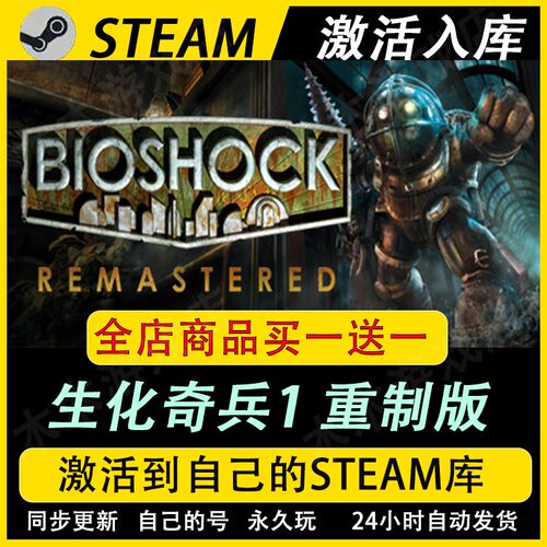 生化奇兵1重制版激活码CDKEY国区全DLC游戏入库