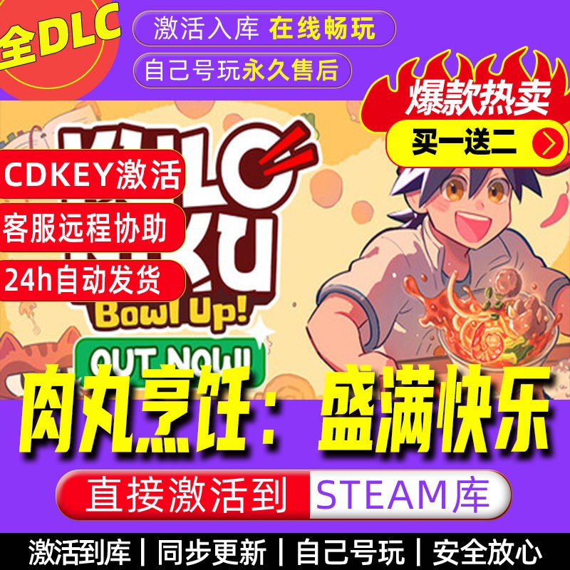 肉丸烹饪 steam激活码全dlc电脑单机游戏全球区cdke