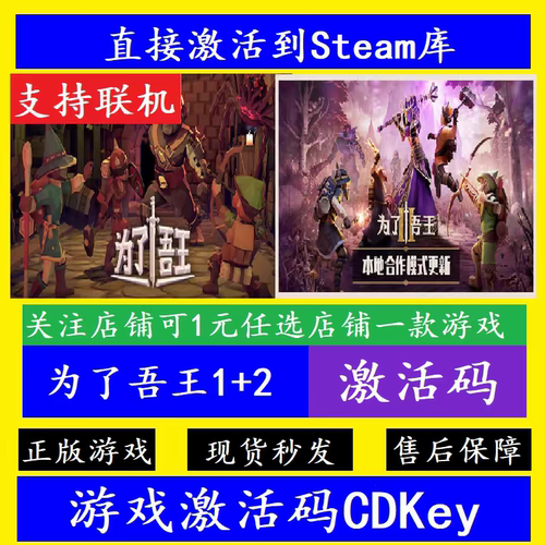 为了吾王1+2steamCDK激活码全DLC入库电脑单机游戏