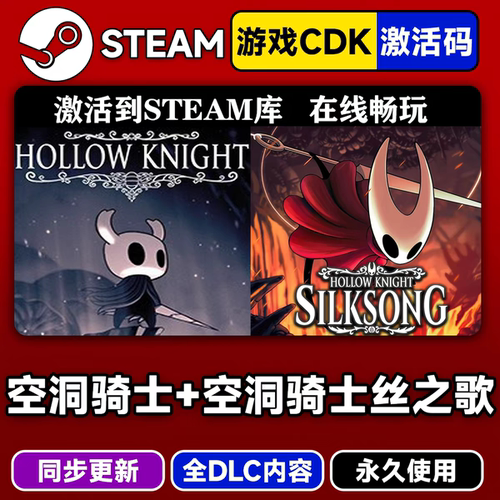 空洞骑士+丝之歌CDKsteam激活码全DLC入库电脑单机游戏