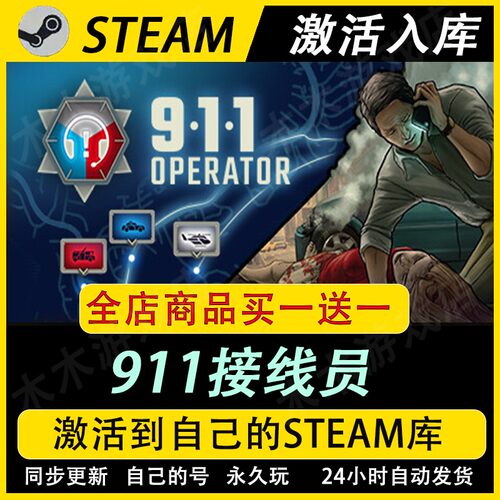 911接线员激活码CDKEY国区全DLC游戏入库