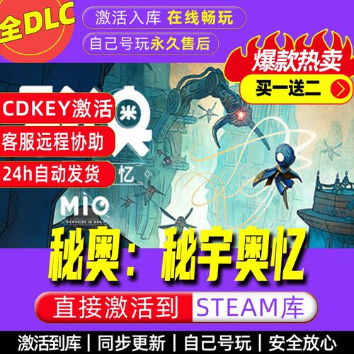秘奥秘宇奥忆 steam激活码全dlc电脑单机游戏全球区cd
