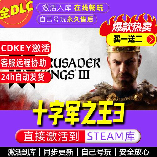 十字军之王3 steam激活码PC电脑游戏全dlc正版入库全