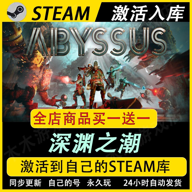 深渊之潮激活码CDKEY国区全DLC游戏入库全球