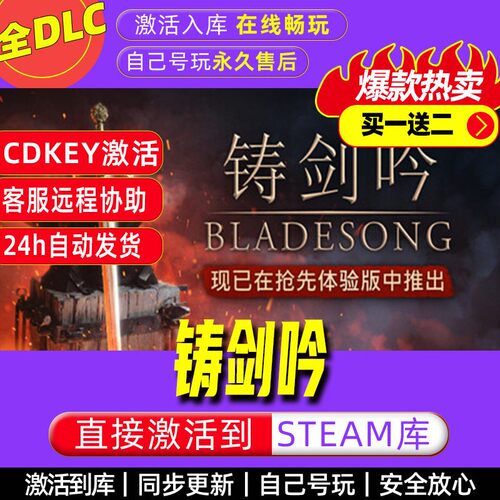 铸剑吟 steam激活码全dlc电脑单机游戏全球区cdkey