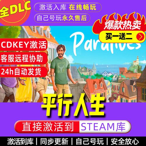 平行人生 steam激活码全dlc电脑单机游戏全球区cdke