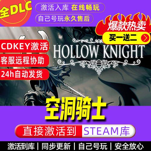 空洞骑士丝之歌steam激活码全dlc电脑游戏全球区cdke