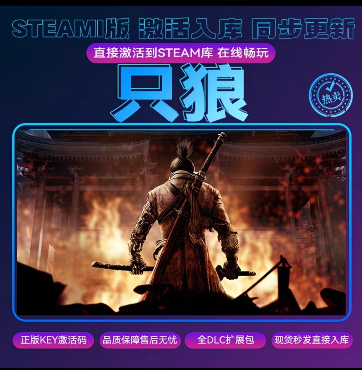 只狼2steam激活码CDKESTEAM