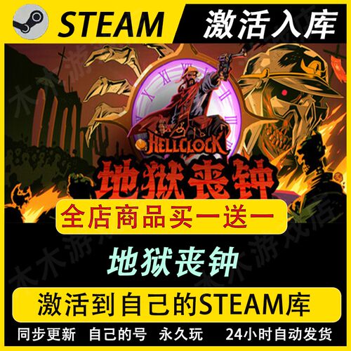 地狱丧钟激活码CDKEY全DLC国区游戏入库全球激活