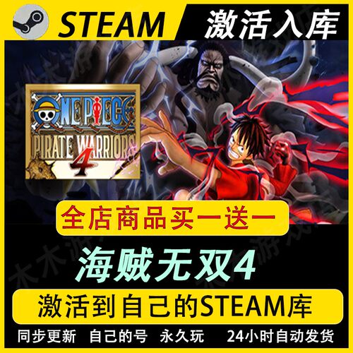 海贼无双4激活码CDKEY国区全DLC游戏入库