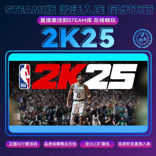 steam2K25激活码CDKEY全DLC＋入库