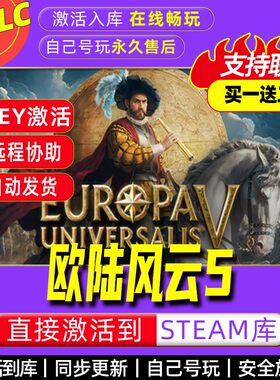 欧陆风云5steam激活码全dlc电脑策略游戏全球区cdke