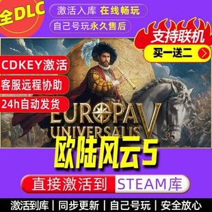 欧陆风云5steam激活码全dlc电脑策略游戏全球区cdke
