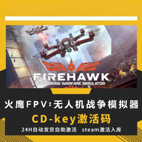 steam正版火鹰无人机战争模拟器CDKEY激活码全DLC入库