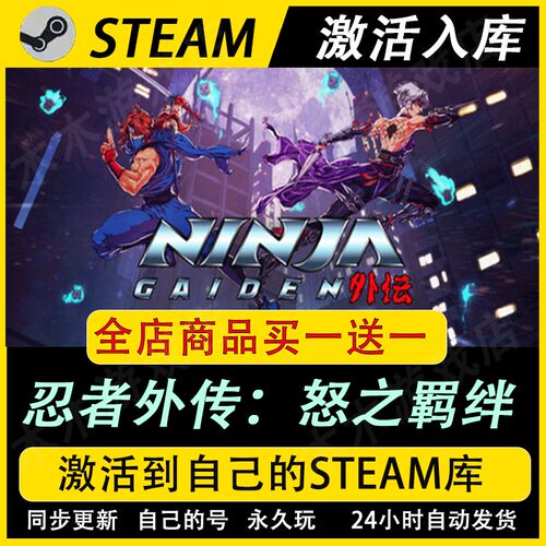 忍者外传怒之羁绊激活码CDKEY全DLC游戏入库激活
