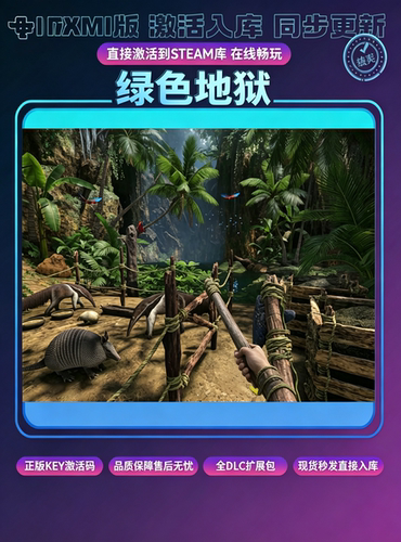 steam绿色地狱激活码全CDKey＋DLC，需双方加入补丁才能联机