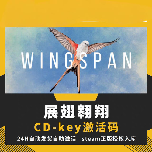 steam正版展翅翱翔CDKEY激活码全DLC入库