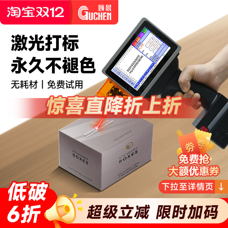 【手持激光打标机】顾晨L4喷码机