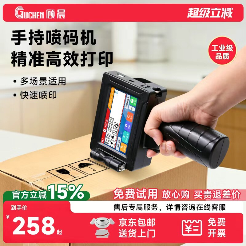 【京东包邮】天猫榜单强推喷码机图片