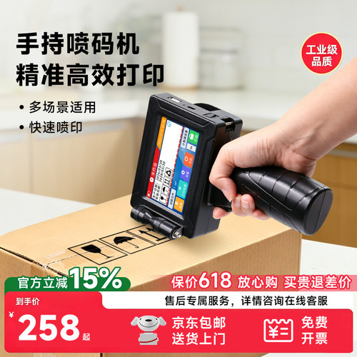 【京东包邮】天猫榜单强推喷码机