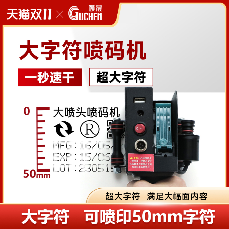 【大字符喷码机】顾晨大字体打码