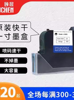 【大字符智能喷码机墨盒】手持式全自动小型打码机墨盒J-309S一英寸手持喷码机墨盒G1309S+打码器专用墨盒