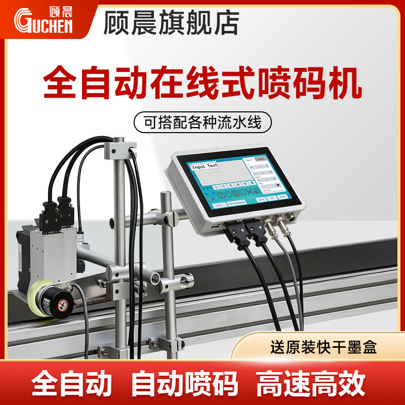 【在线喷码机】顾晨BP1在线式喷码机手持小型打码机打生产日期喷码