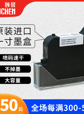 【顾晨喷码机墨盒】顾晨J-309S一英寸手持喷码机墨盒GC970喷码机专用G1309S+墨盒兼容130/254打码机墨盒ZM308