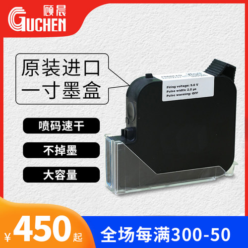 【顾晨喷码机墨盒】25.4机器专用