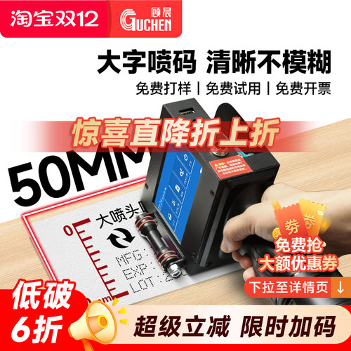 【京东包邮】50mm超大字符喷码机