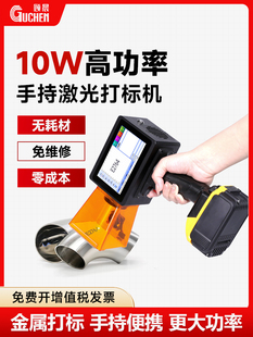 【便携式金属打标机】古辰L4超手持式激光打标机小型激光打码机手