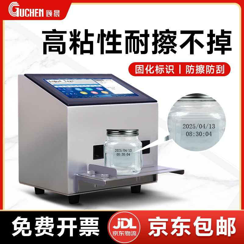 【UV静态喷码机】顾晨S1桌面式静态喷码机全自动智能手持式喷码机
