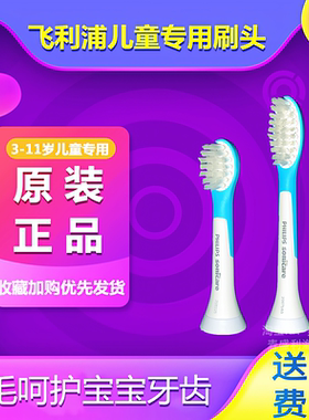 原装飞利浦电动牙刷头儿童软毛HX5232/hx523b/hx523p/hx6322/6352