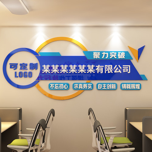 企业文化励志标语亚克力墙贴