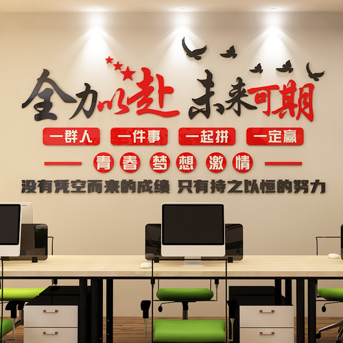 励志标语公司企业办公室文化墙面