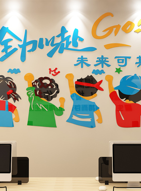 全力以赴文字标语班级布置教室装饰文化墙贴学生卧室努力励志贴画